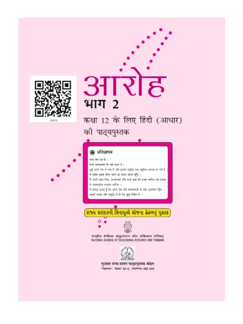 GSEB Standard 12 Aroh Bhag 2 Hindi Core Textbook PDF Download Hindi Medium